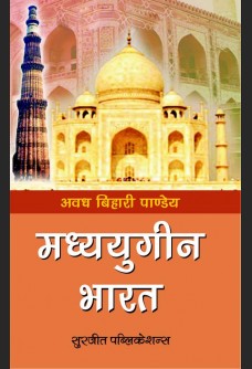 MADHYAYUGIN BHARAT